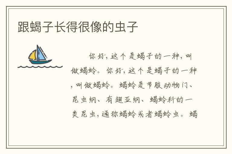 跟蝎子长得很像的虫子