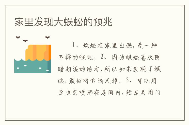 家里发现大蜈蚣的预兆
